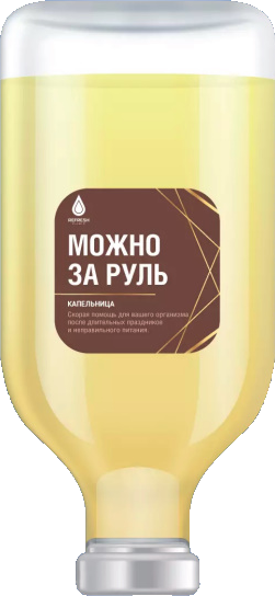 Можно за руль